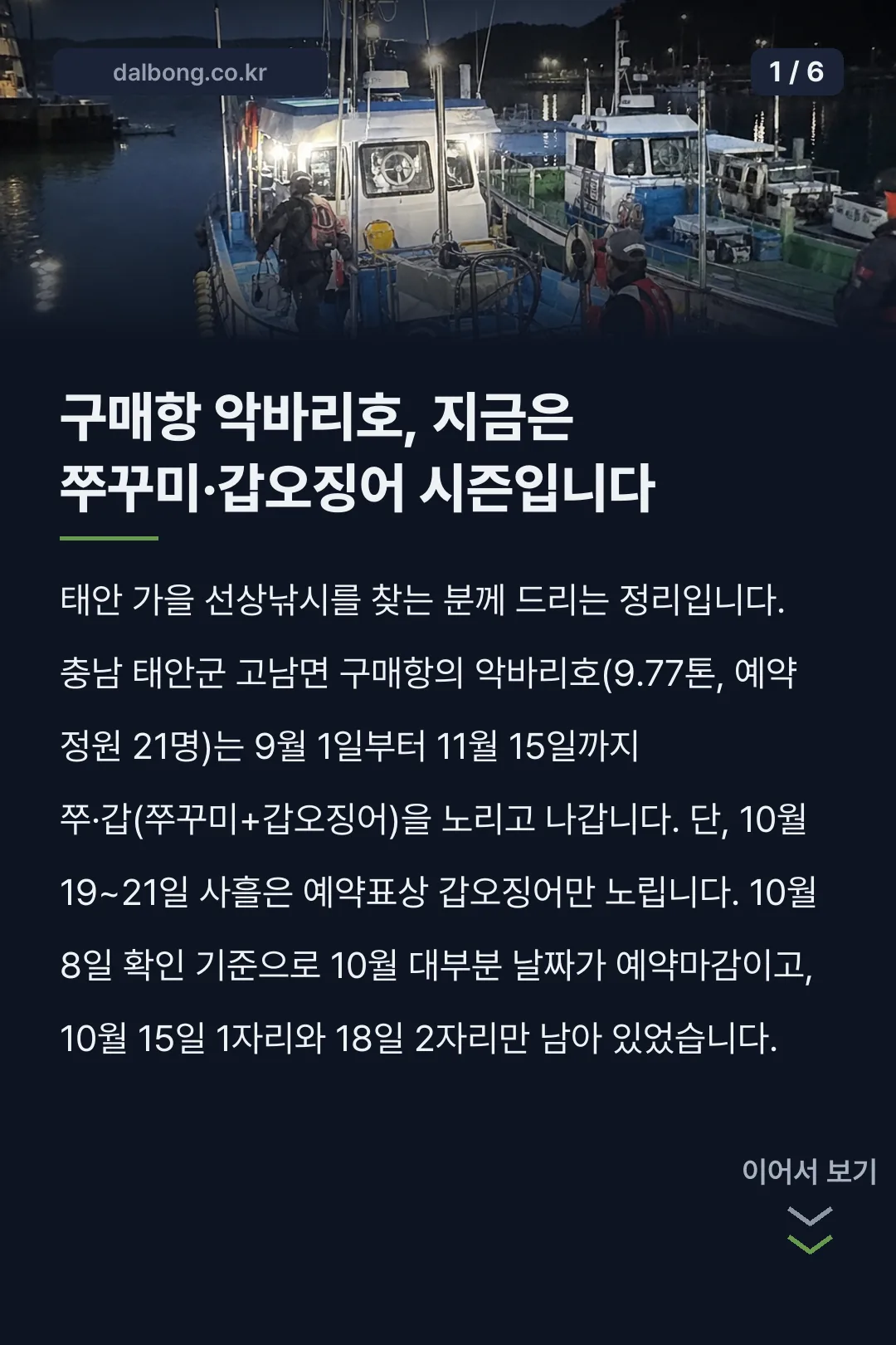 악바리호 | 태안 구매항 쭈갑 배, 10월 출항 시간과 환불 규정 (10월 8일 기준) 2 태안 구매항 악바리호 선상낚시 안내 카드뉴스 1