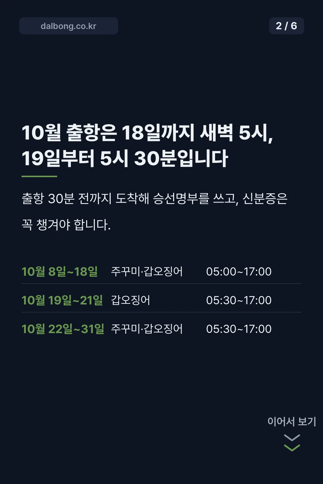 태안 구매항 악바리호 선상낚시 안내 카드뉴스 2