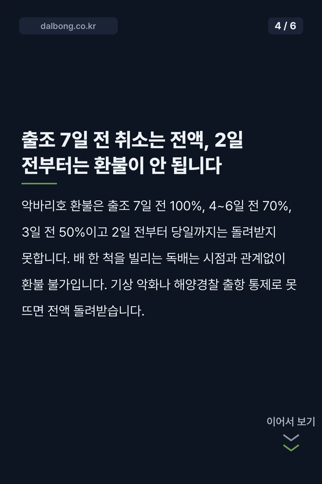 악바리호 | 태안 구매항 쭈갑 배, 10월 출항 시간과 환불 규정 (10월 8일 기준) 5 태안 구매항 악바리호 선상낚시 안내 카드뉴스 4