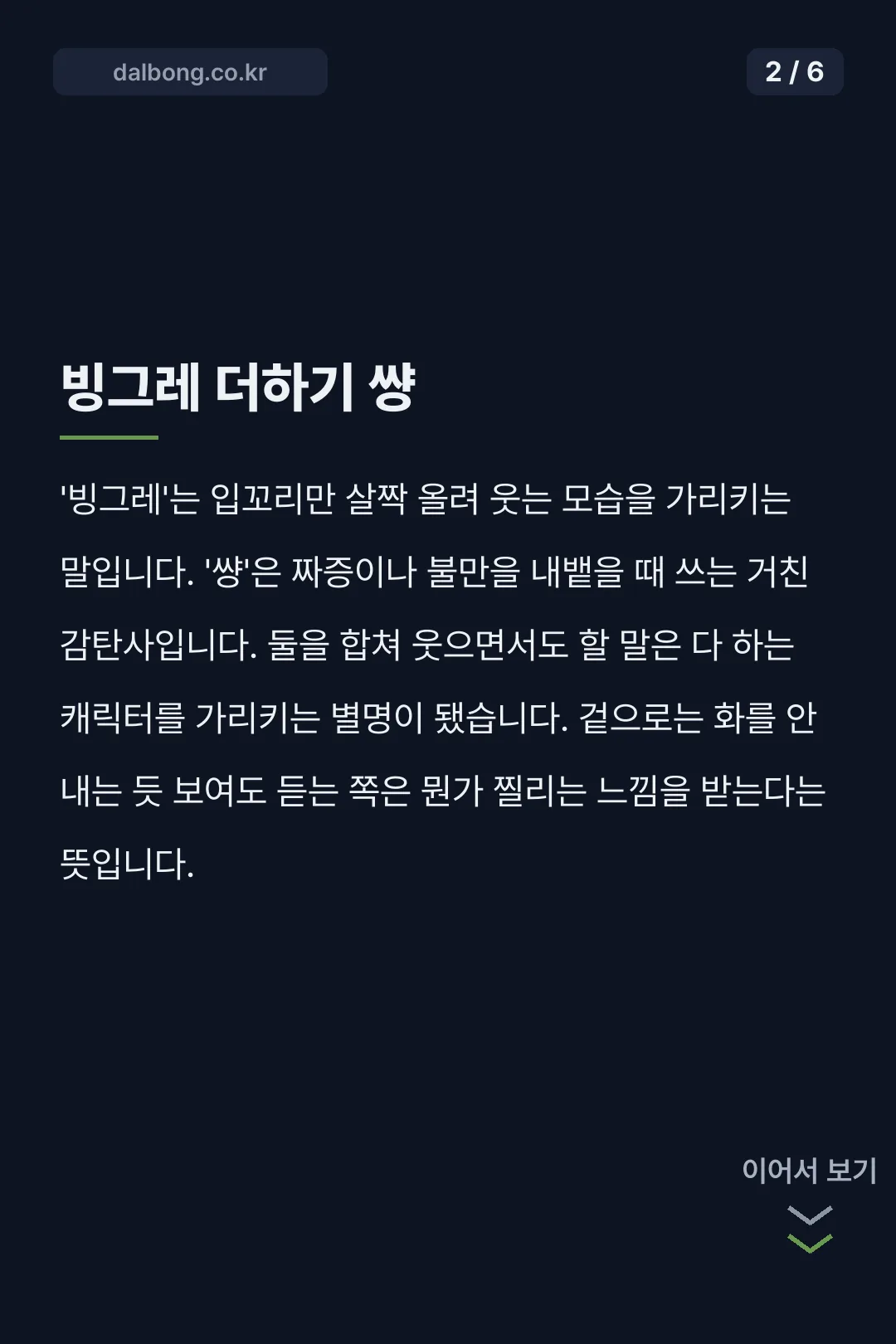 빙그레썅 뜻 카드뉴스 2
