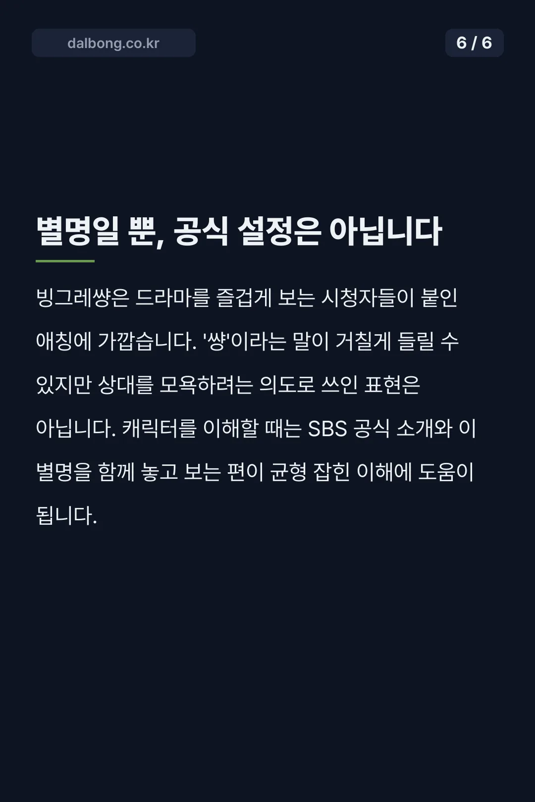 빙그레썅 뜻 카드뉴스 6