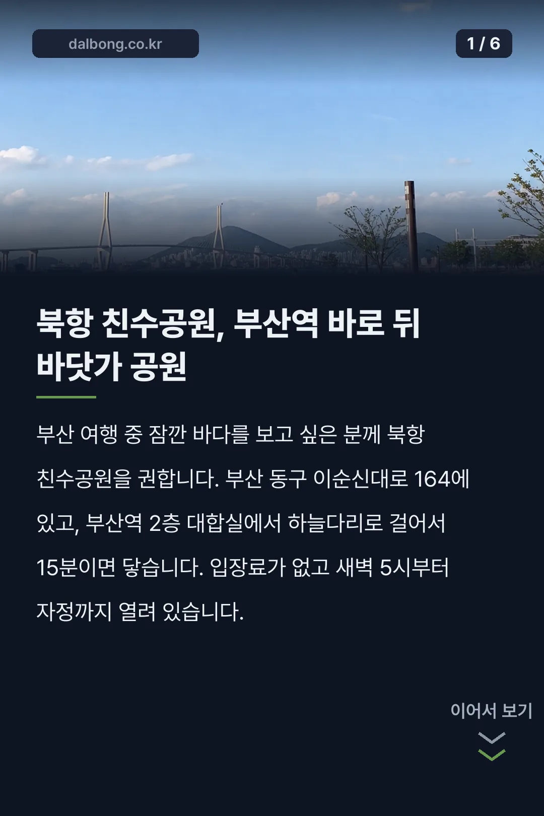북항 친수공원 안내 카드뉴스 1