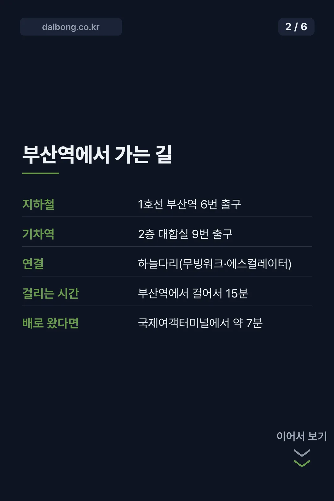 북항 친수공원 안내 카드뉴스 2