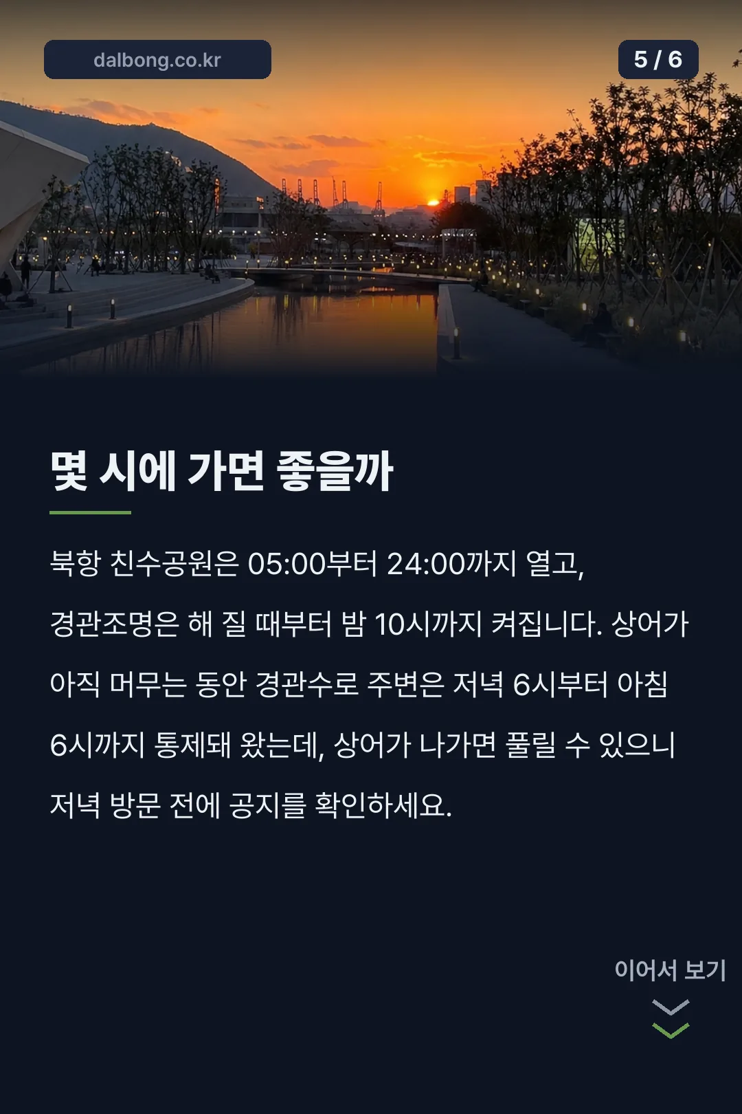 북항 친수공원 안내 카드뉴스 5