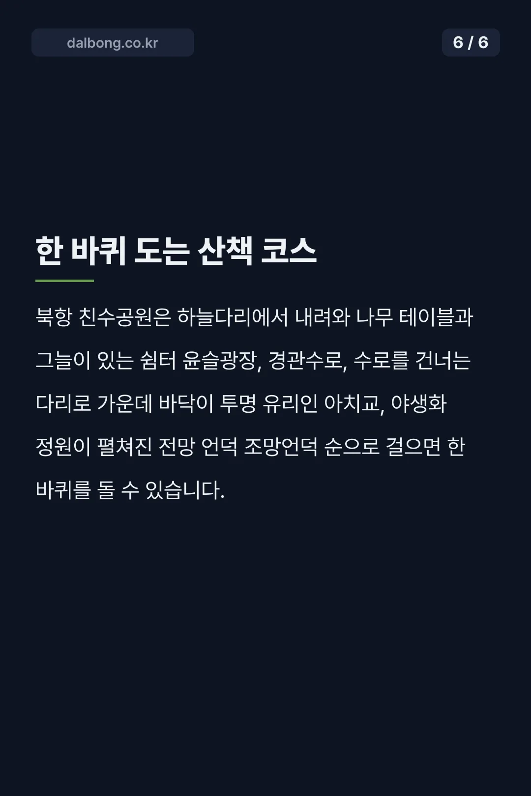 북항 친수공원 안내 카드뉴스 6