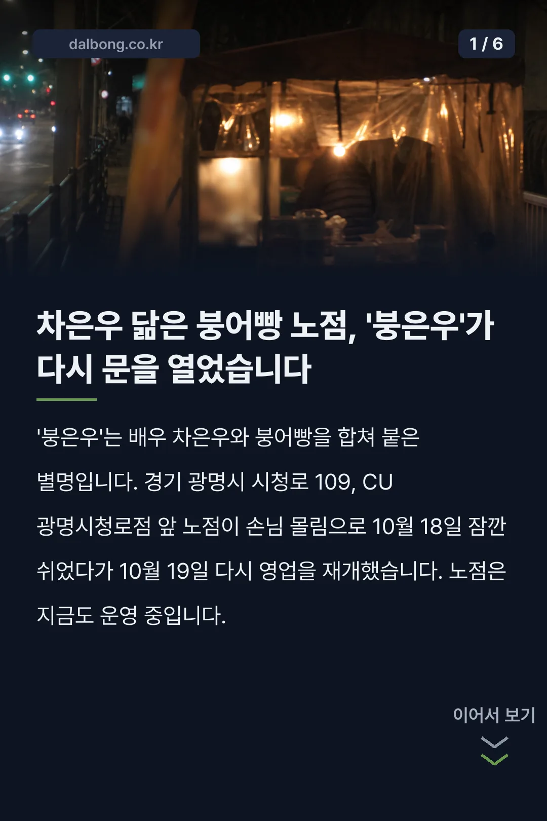 차은우 붕어빵 붕은우 노점 카드뉴스 1