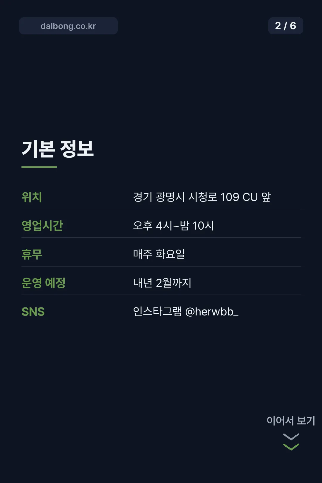 차은우 붕어빵 붕은우 노점 카드뉴스 2