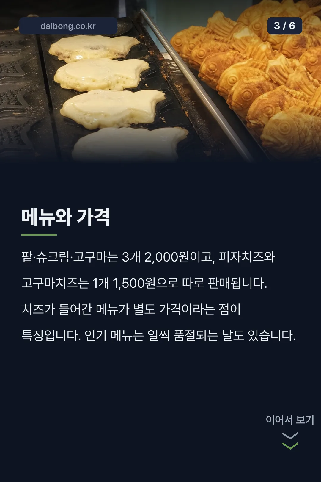 차은우 붕어빵 붕은우 노점 카드뉴스 3