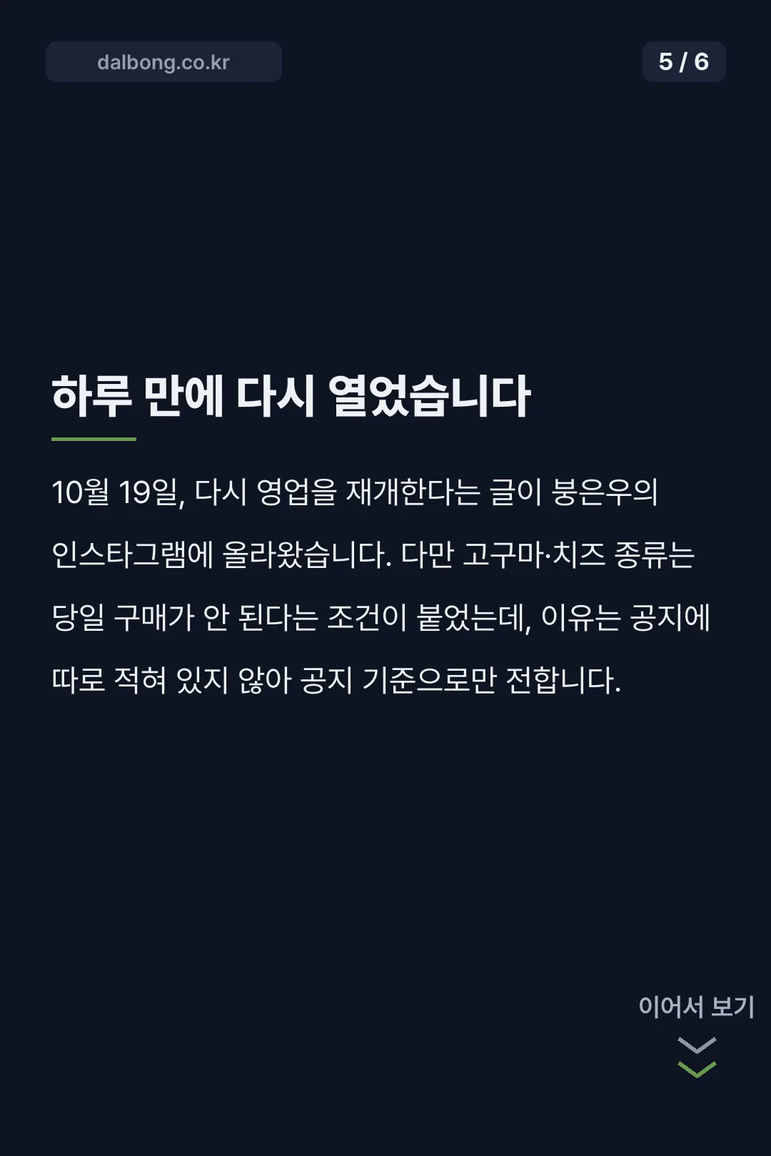 차은우 붕어빵 붕은우 노점 카드뉴스 5