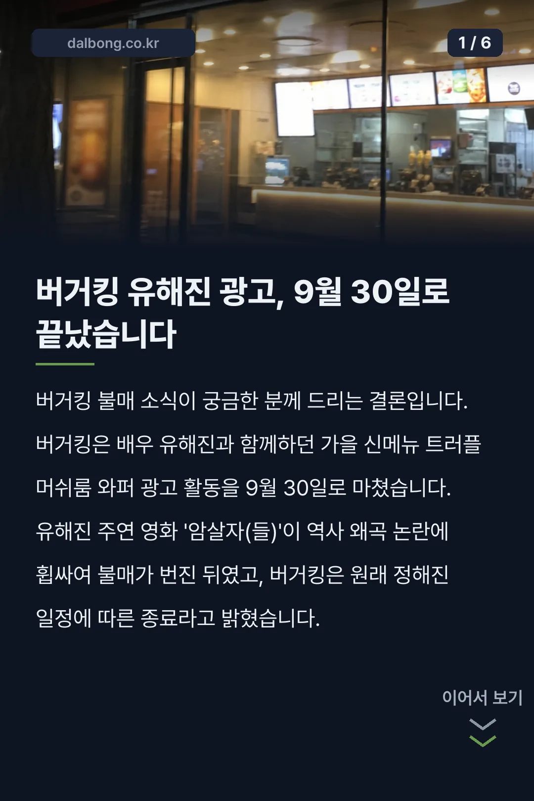 버거킹 불매 경위 정리 카드뉴스 1