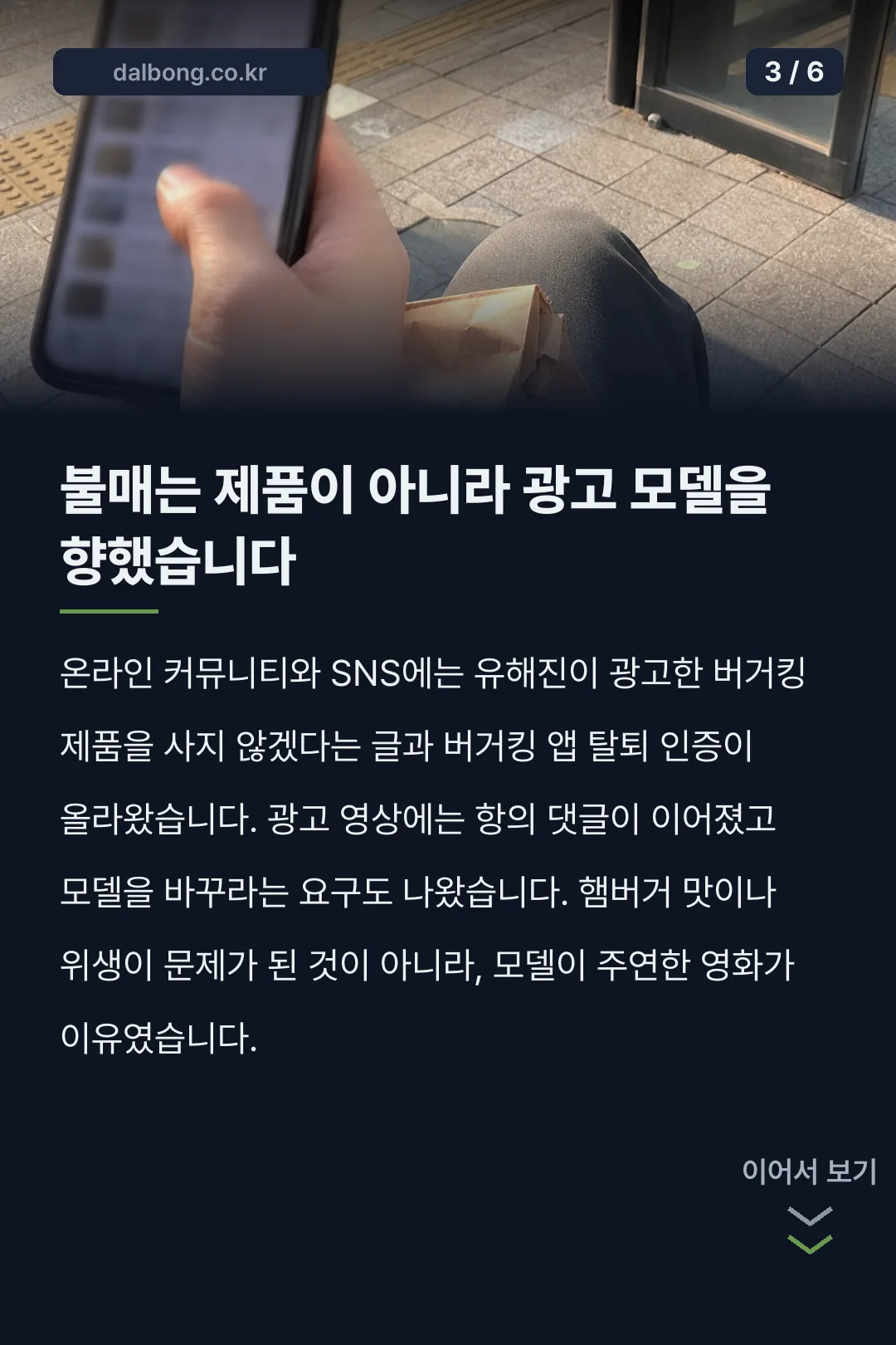 버거킹 불매 경위 정리 카드뉴스 3