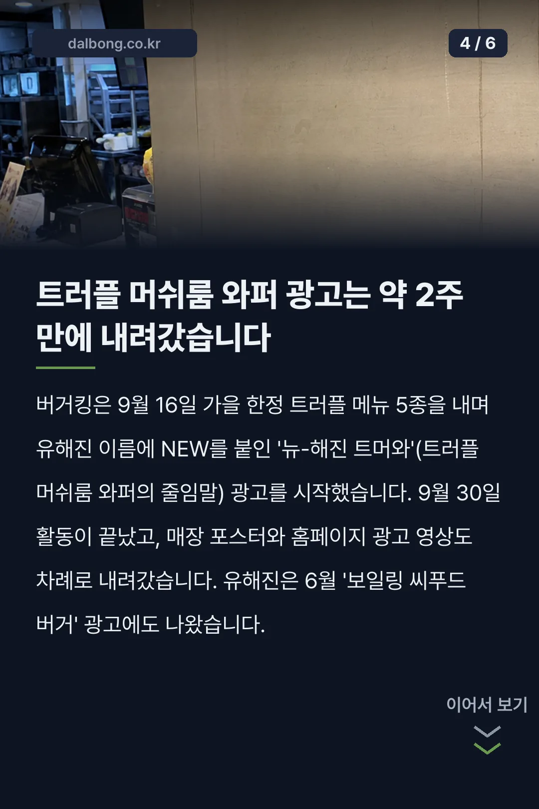 버거킹 불매 경위 정리 카드뉴스 4