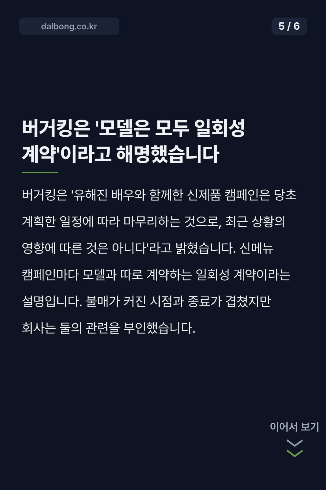 버거킹 불매 경위 정리 카드뉴스 5