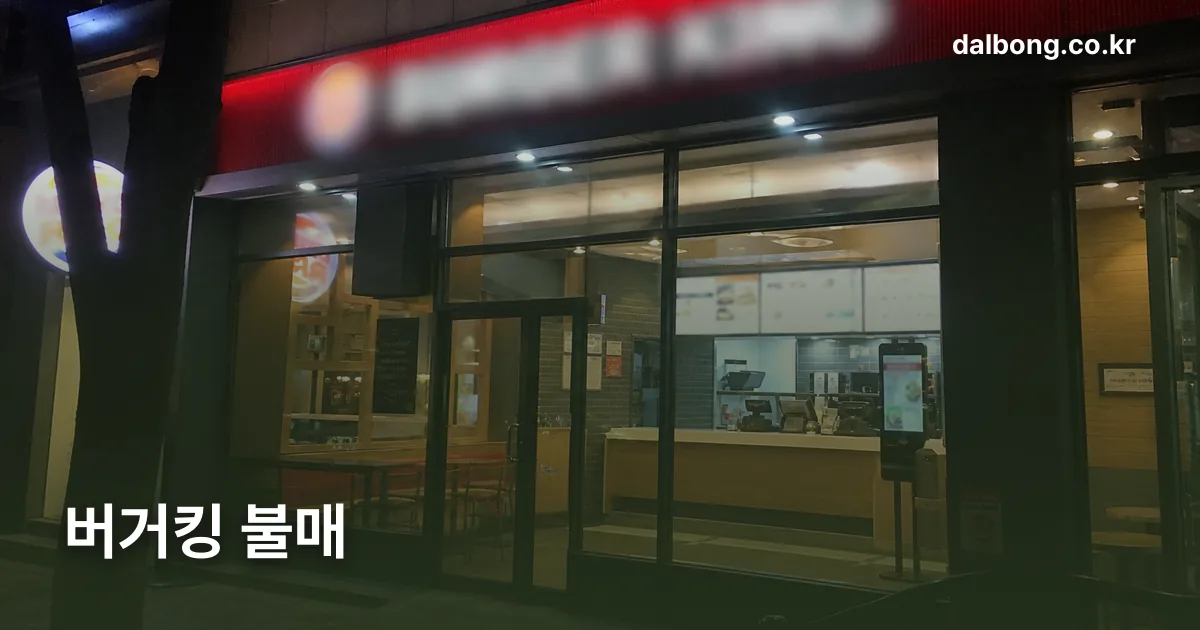 burger king boycott yoo haejin ad thumb