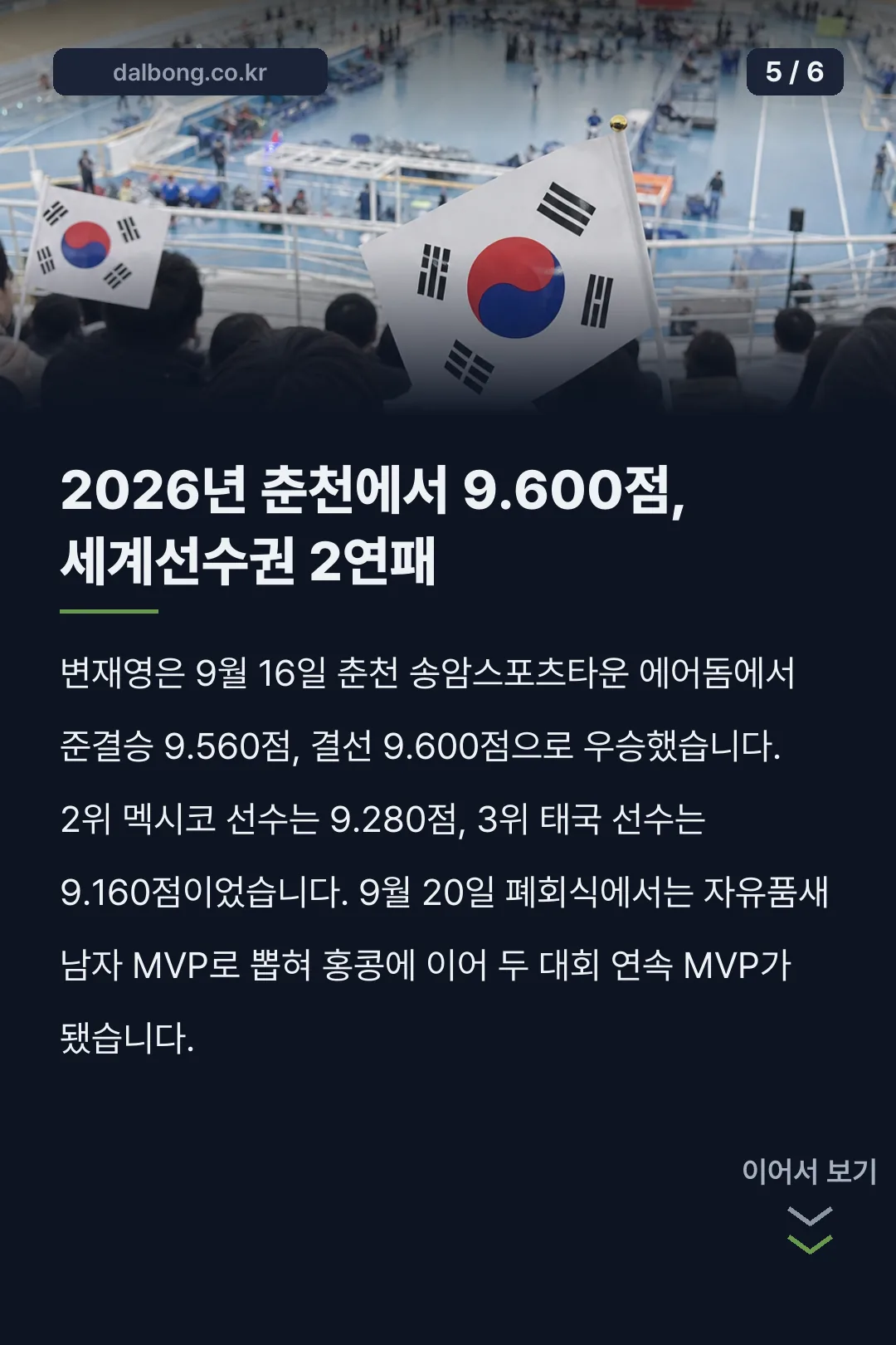 태권도 자유품새 변재영 선수 프로필 카드뉴스 5