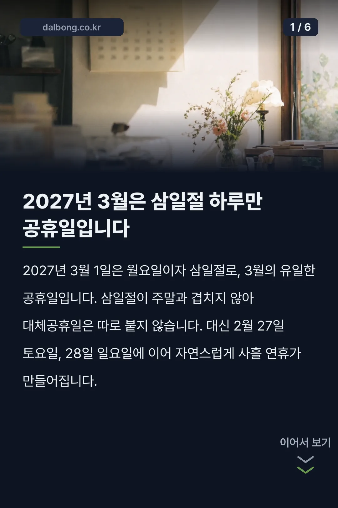 2027년 3월 달력 카드뉴스 1