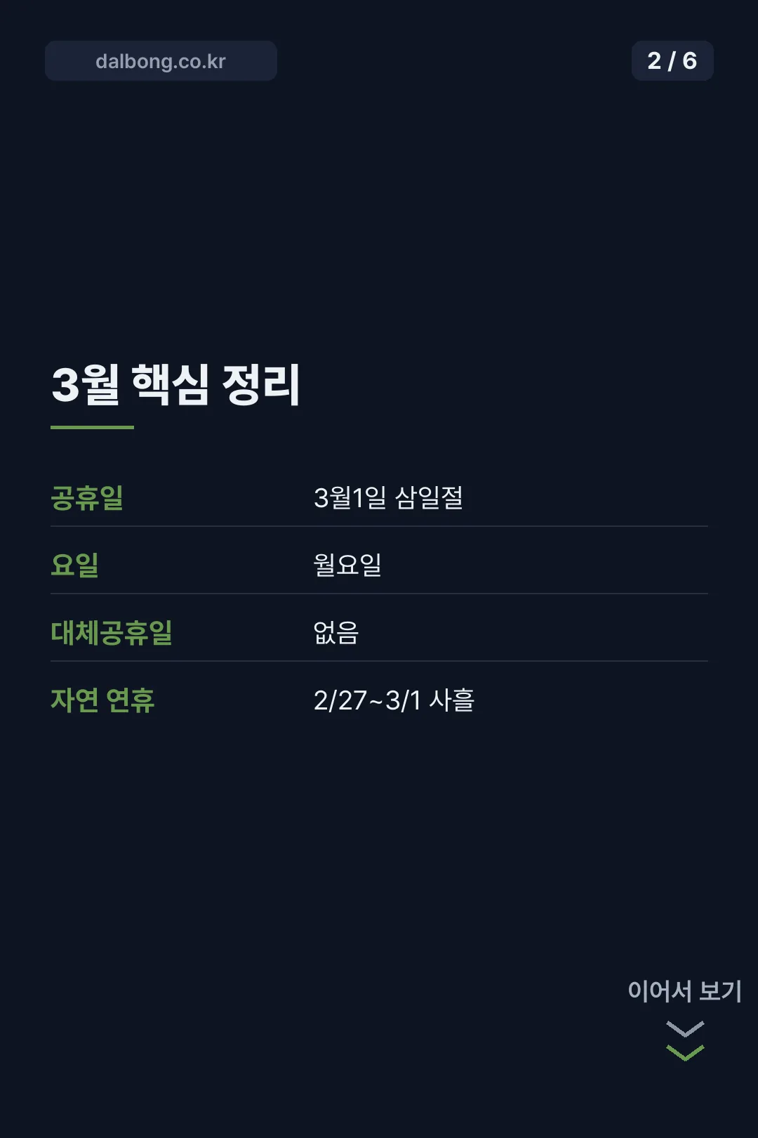 2027년 3월 달력 카드뉴스 2