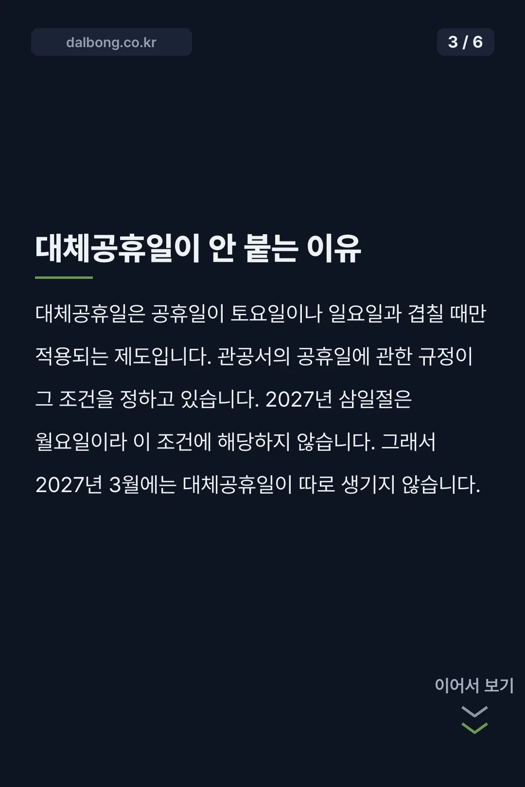 2027년 3월 달력 카드뉴스 3