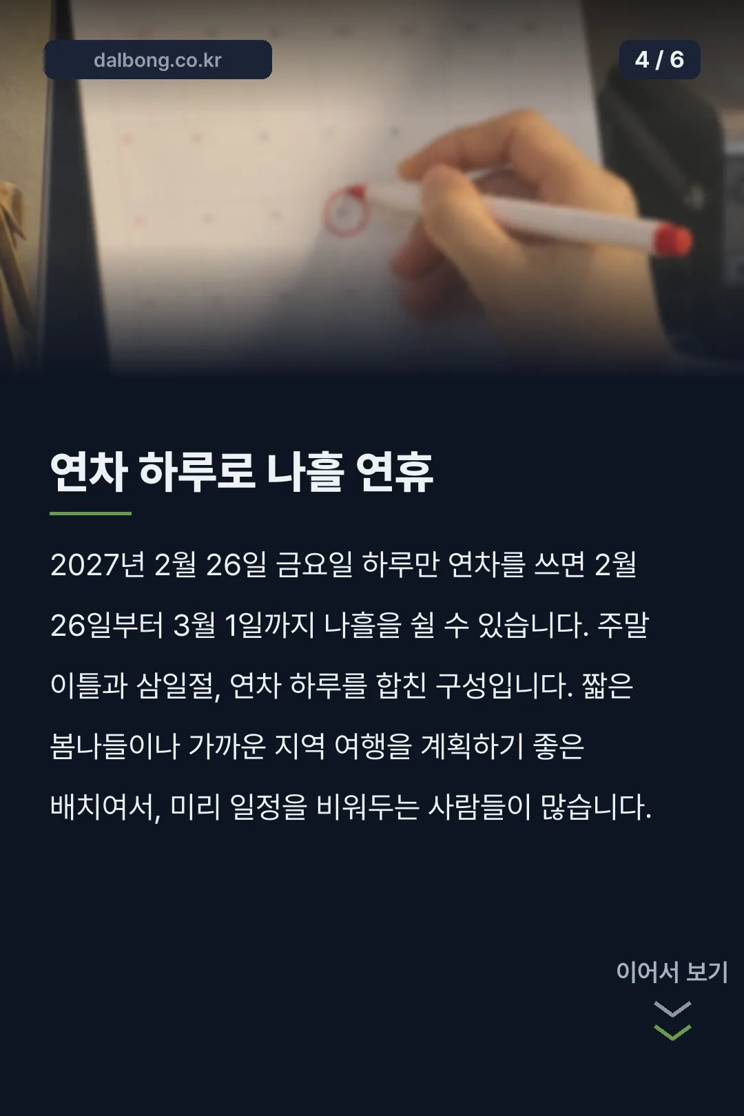 2027년 3월 달력 카드뉴스 4