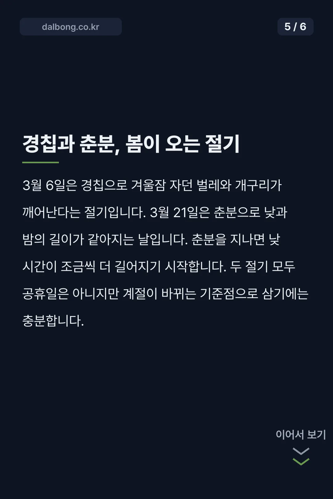 2027년 3월 달력 카드뉴스 5