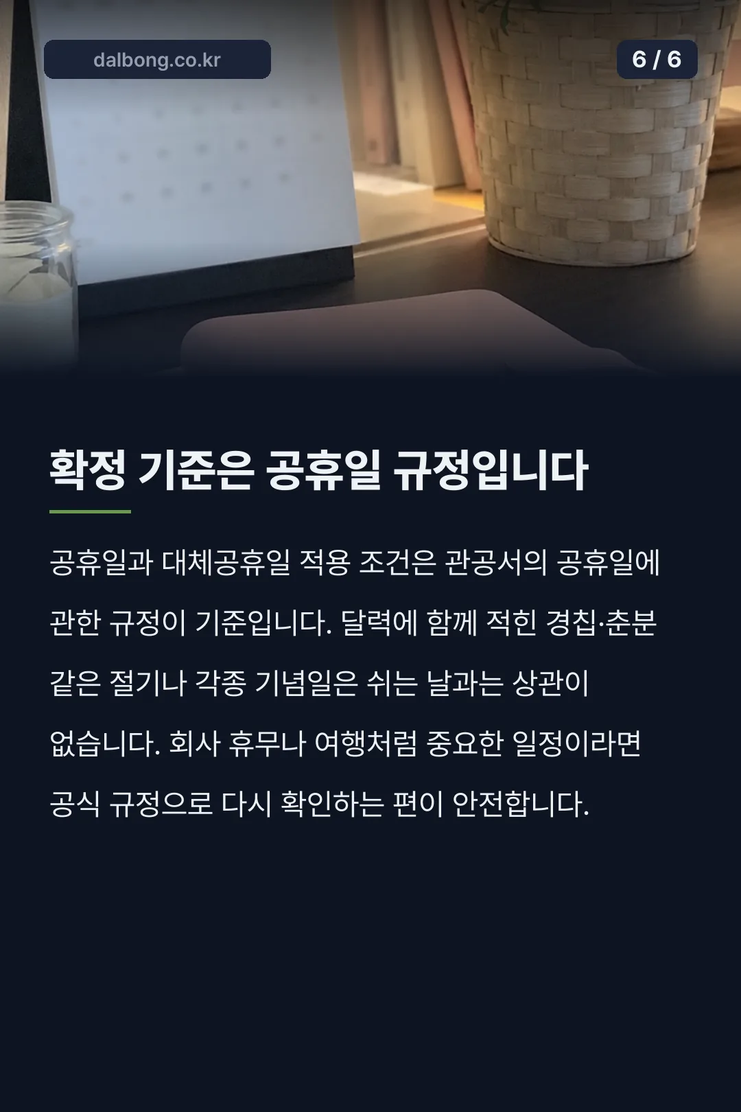 2027년 3월 달력 카드뉴스 6