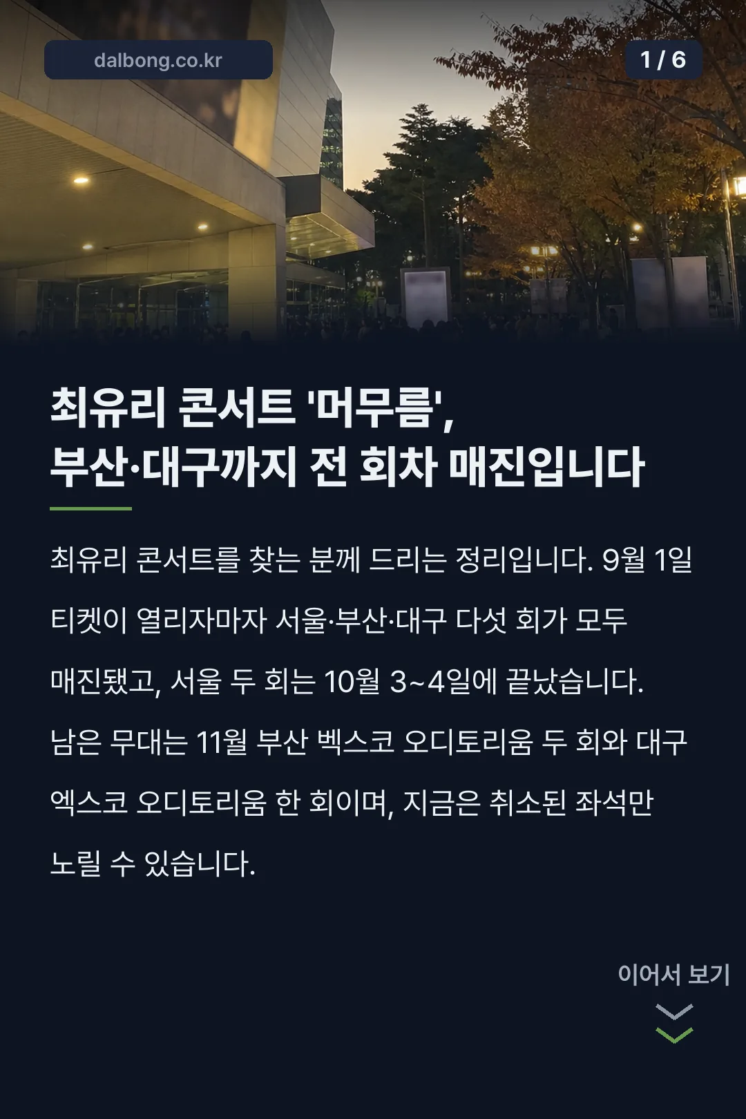 최유리 콘서트 2026 머무름 관람 정보 카드뉴스 1