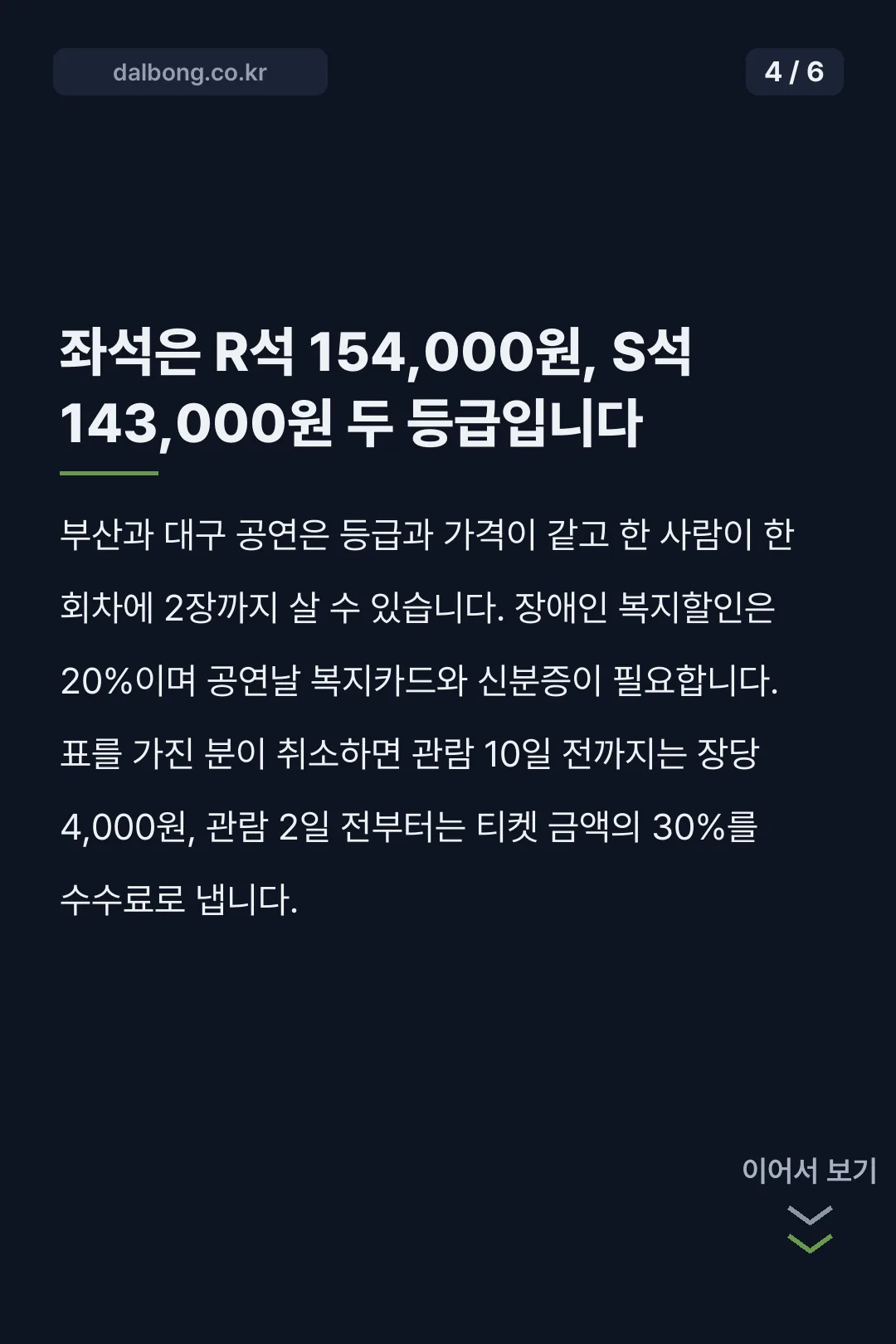 최유리 콘서트 2026 머무름 관람 정보 카드뉴스 4