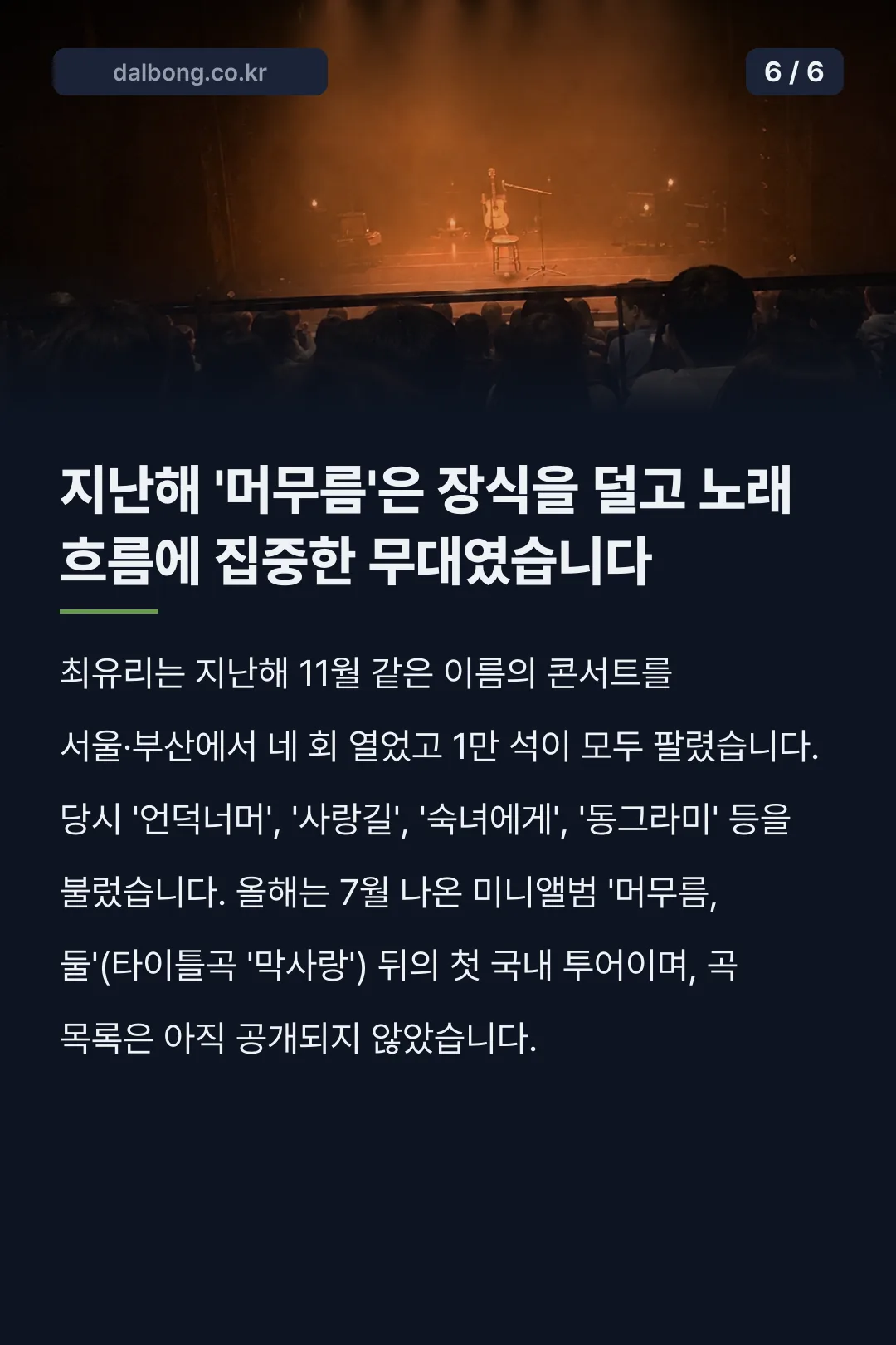최유리 콘서트 2026 머무름 관람 정보 카드뉴스 6