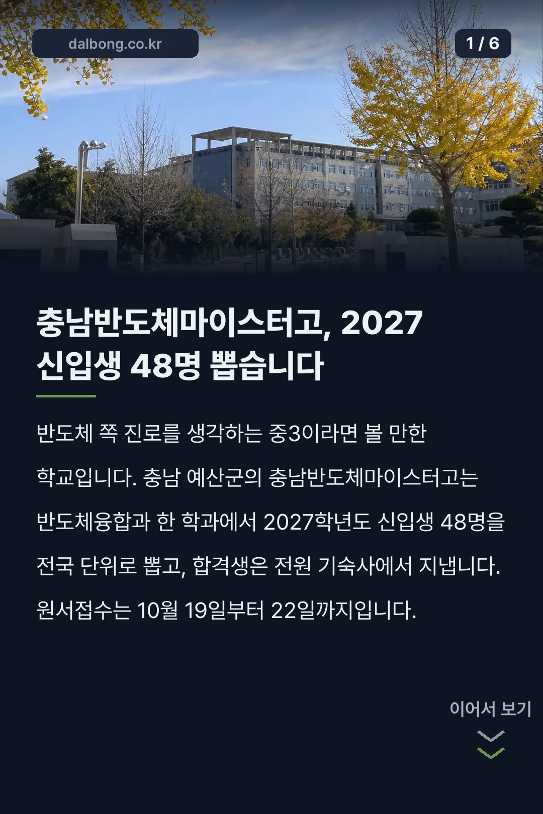 충남반도체마이스터고 입학 안내 카드뉴스 1