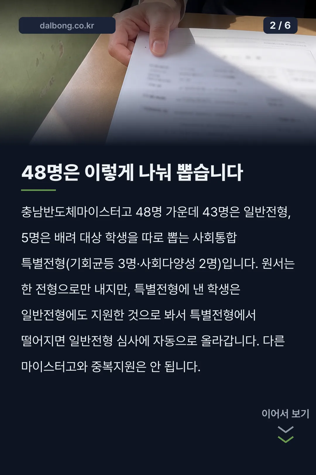 충남반도체마이스터고 입학 안내 카드뉴스 2