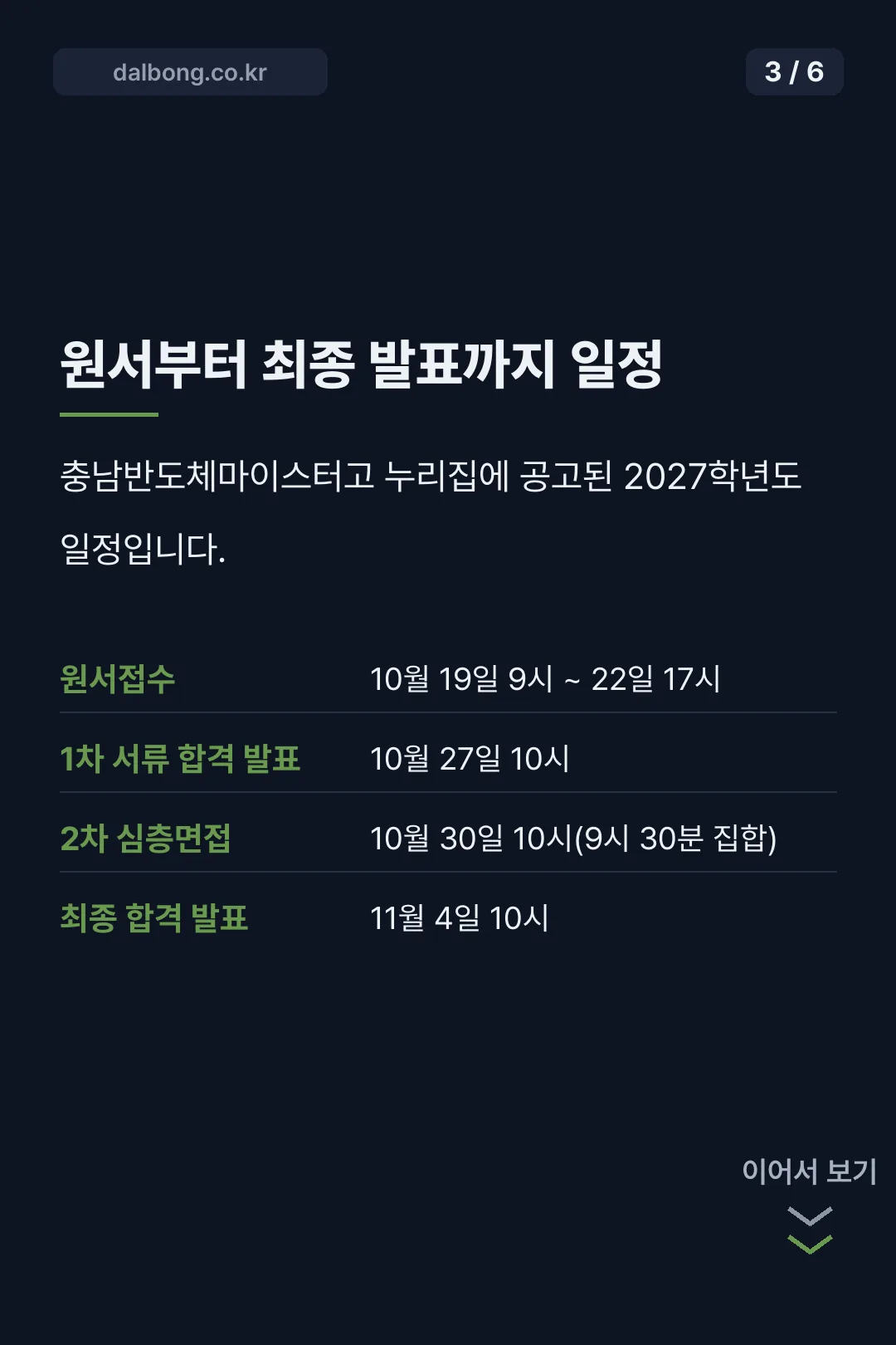 충남반도체마이스터고 입학 안내 카드뉴스 3