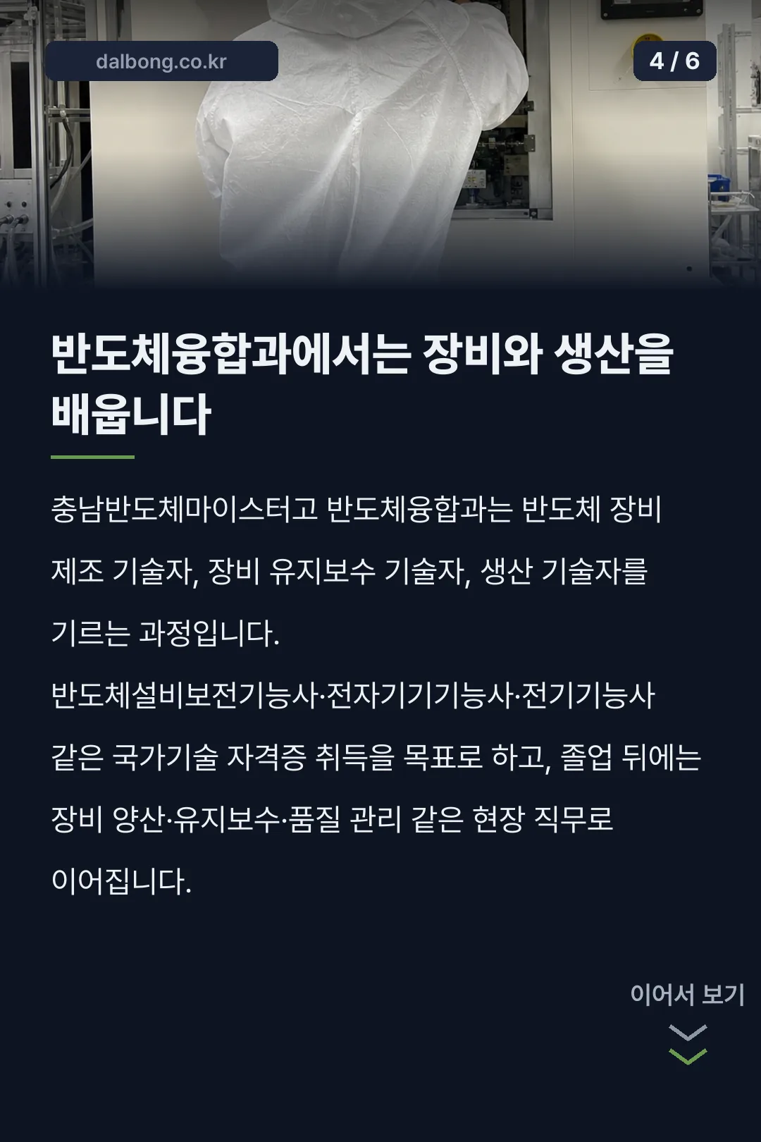 충남반도체마이스터고 입학 안내 카드뉴스 4