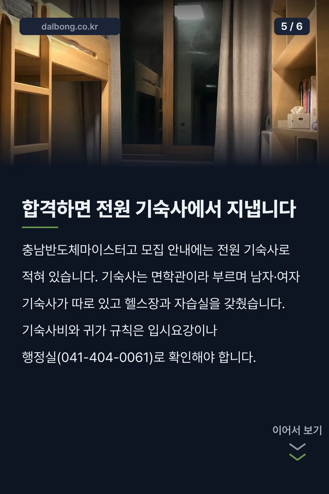 충남반도체마이스터고 입학 안내 카드뉴스 5