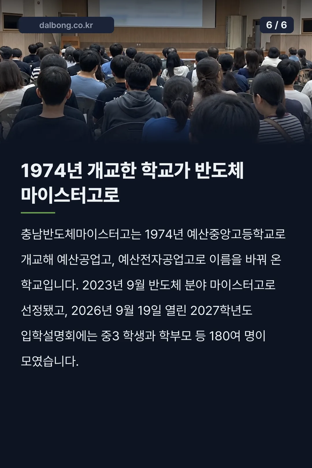 충남반도체마이스터고 입학 안내 카드뉴스 6