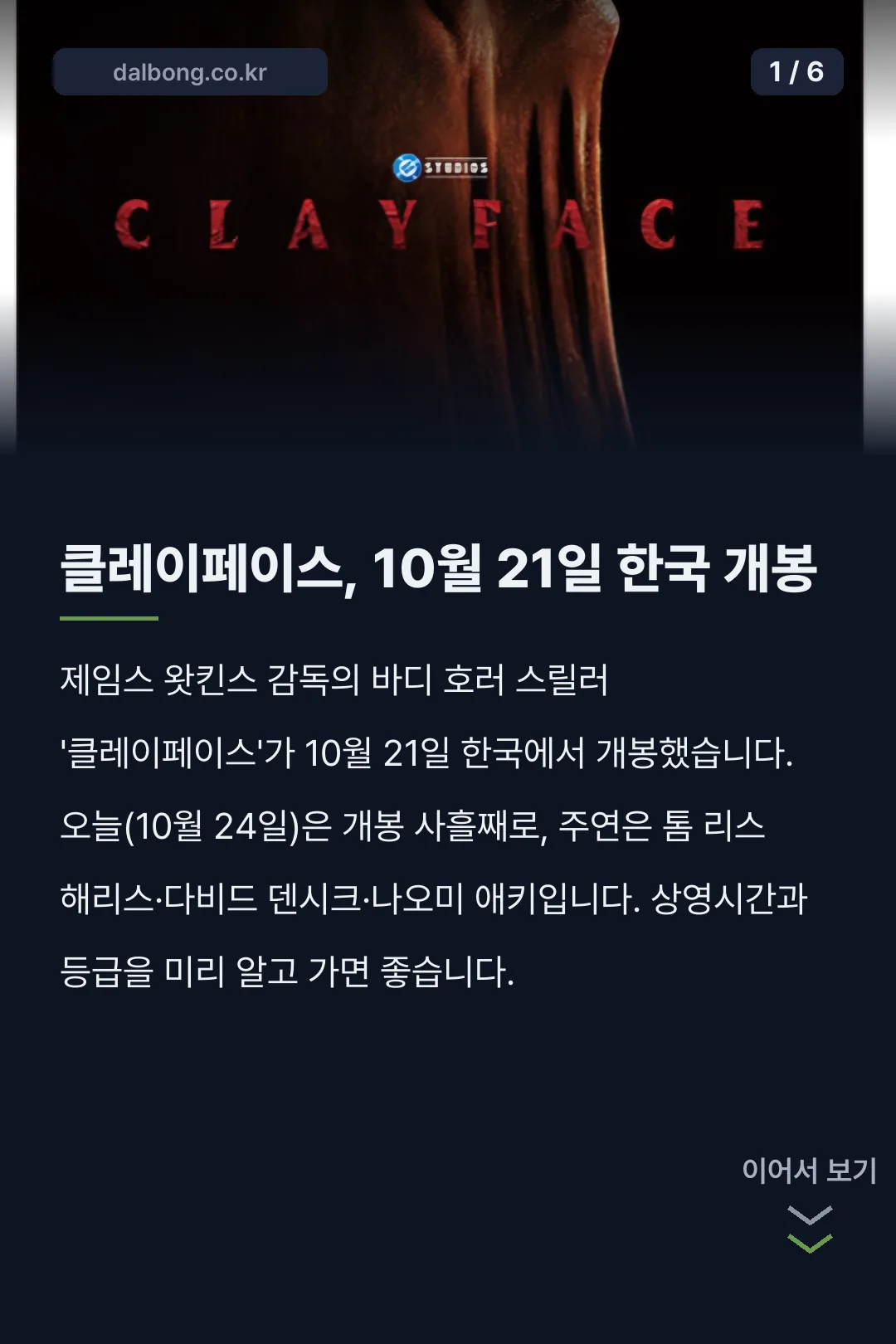 클레이페이스 상영정보 카드뉴스 1