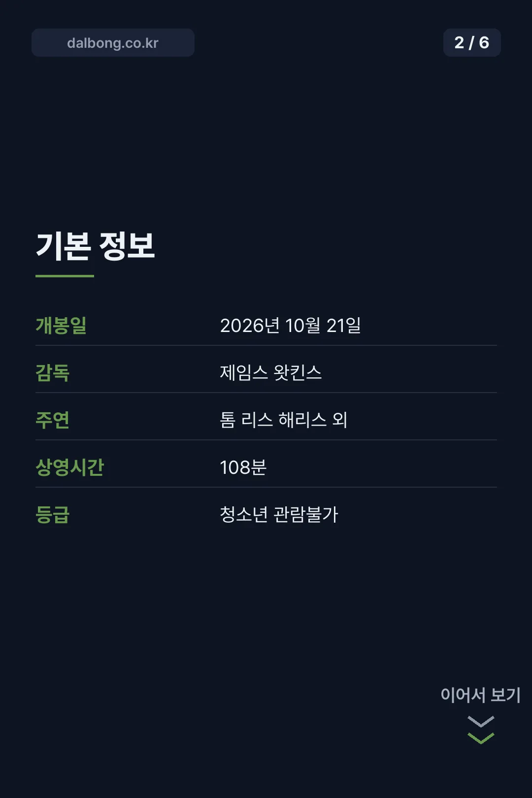 클레이페이스 상영정보 카드뉴스 2