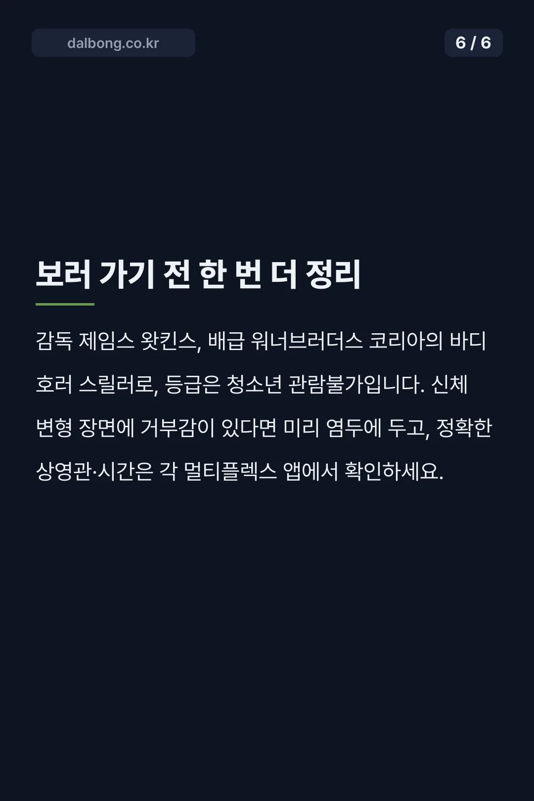 클레이페이스 상영정보 카드뉴스 6