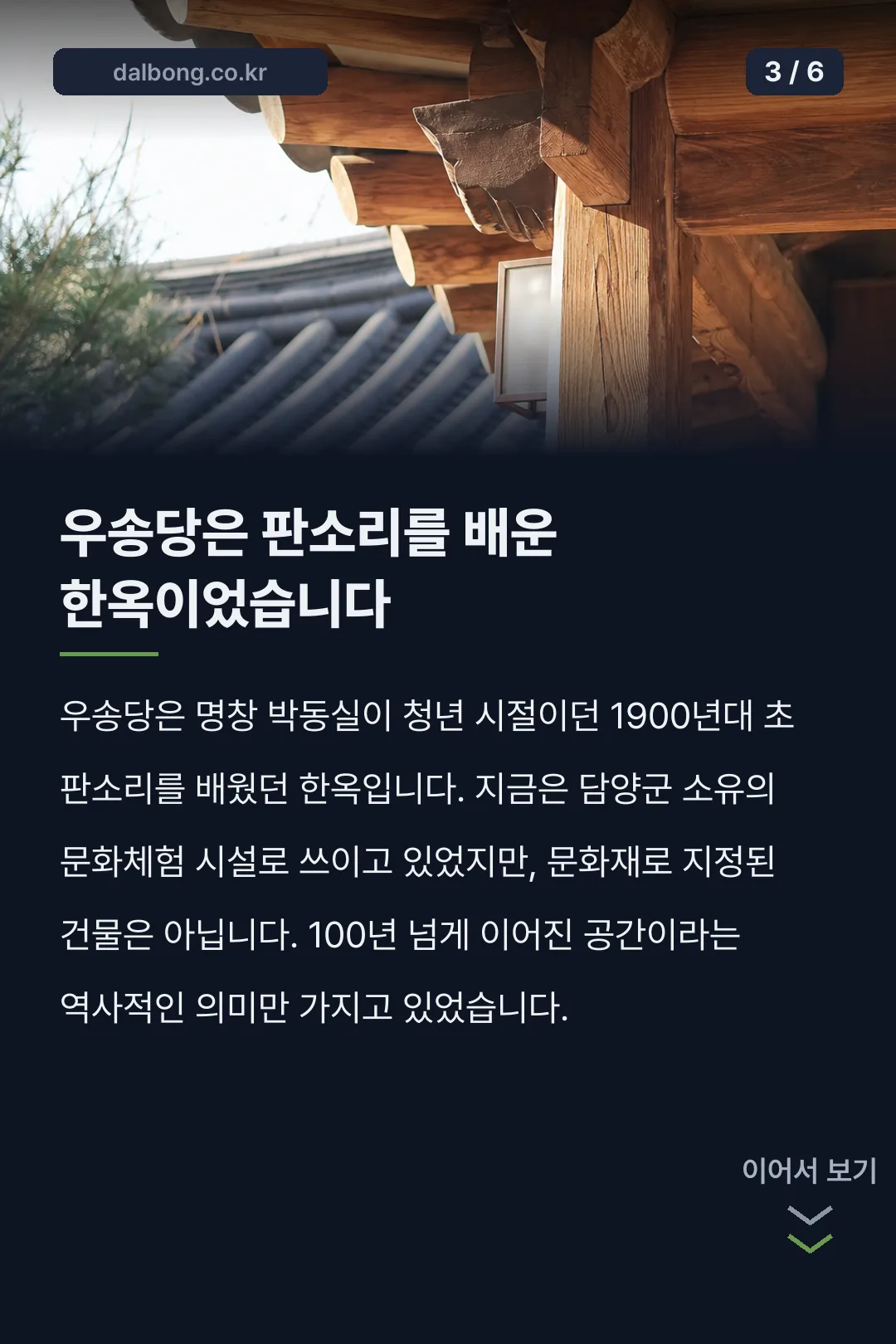 담양 죽녹원 우송당 화재 카드뉴스 3
