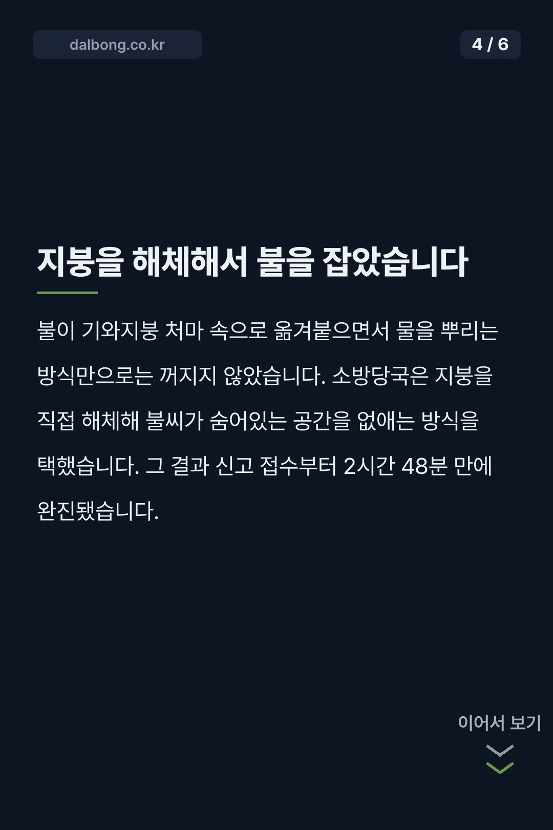 담양 죽녹원 우송당 화재 카드뉴스 4