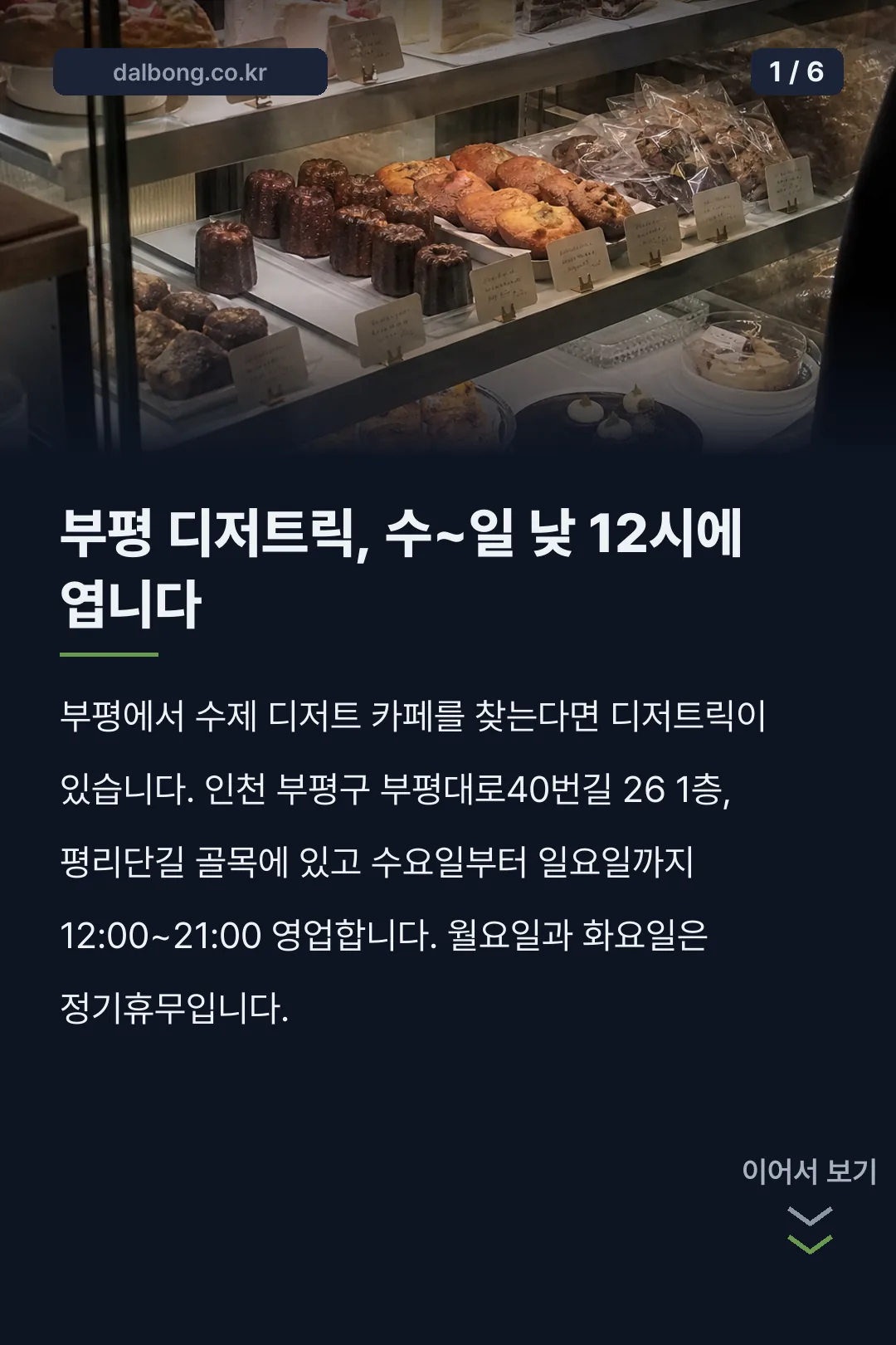 디저트릭 부평 디저트 카페 안내 카드뉴스 1