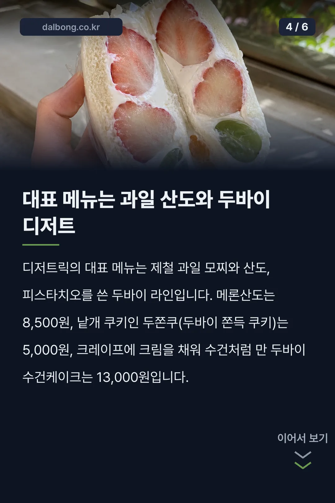디저트릭 부평 디저트 카페 안내 카드뉴스 4