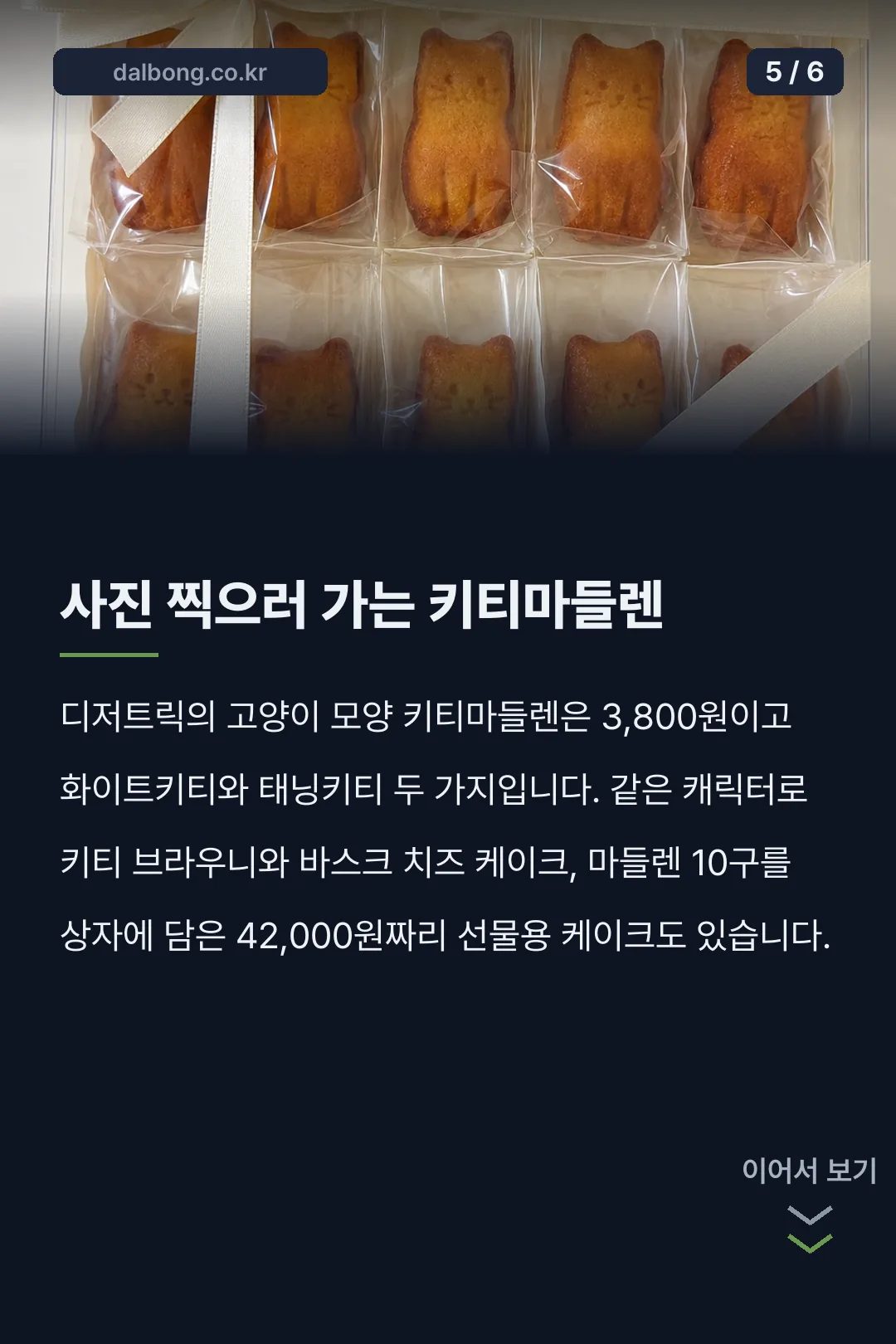디저트릭 부평 디저트 카페 안내 카드뉴스 5