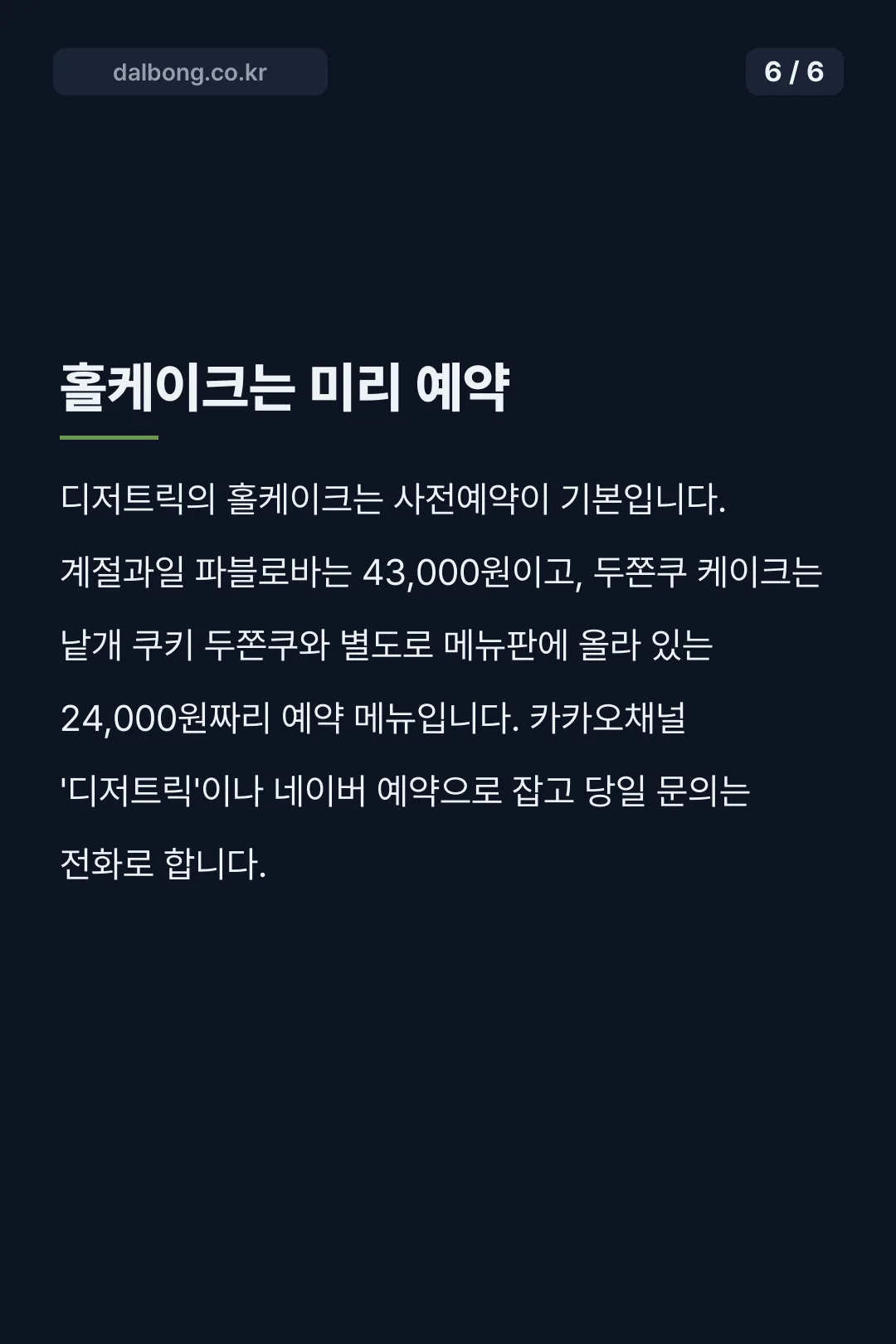 디저트릭 부평 디저트 카페 안내 카드뉴스 6