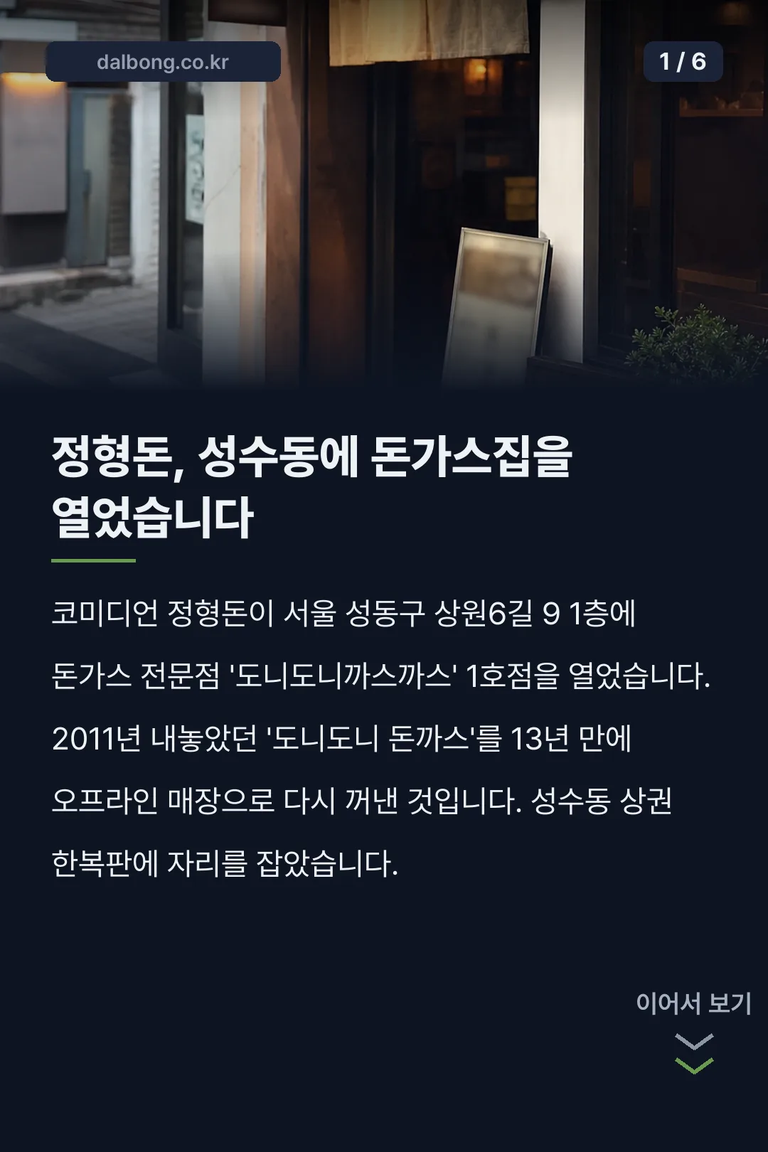 도니도니 까스까스 카드뉴스 1