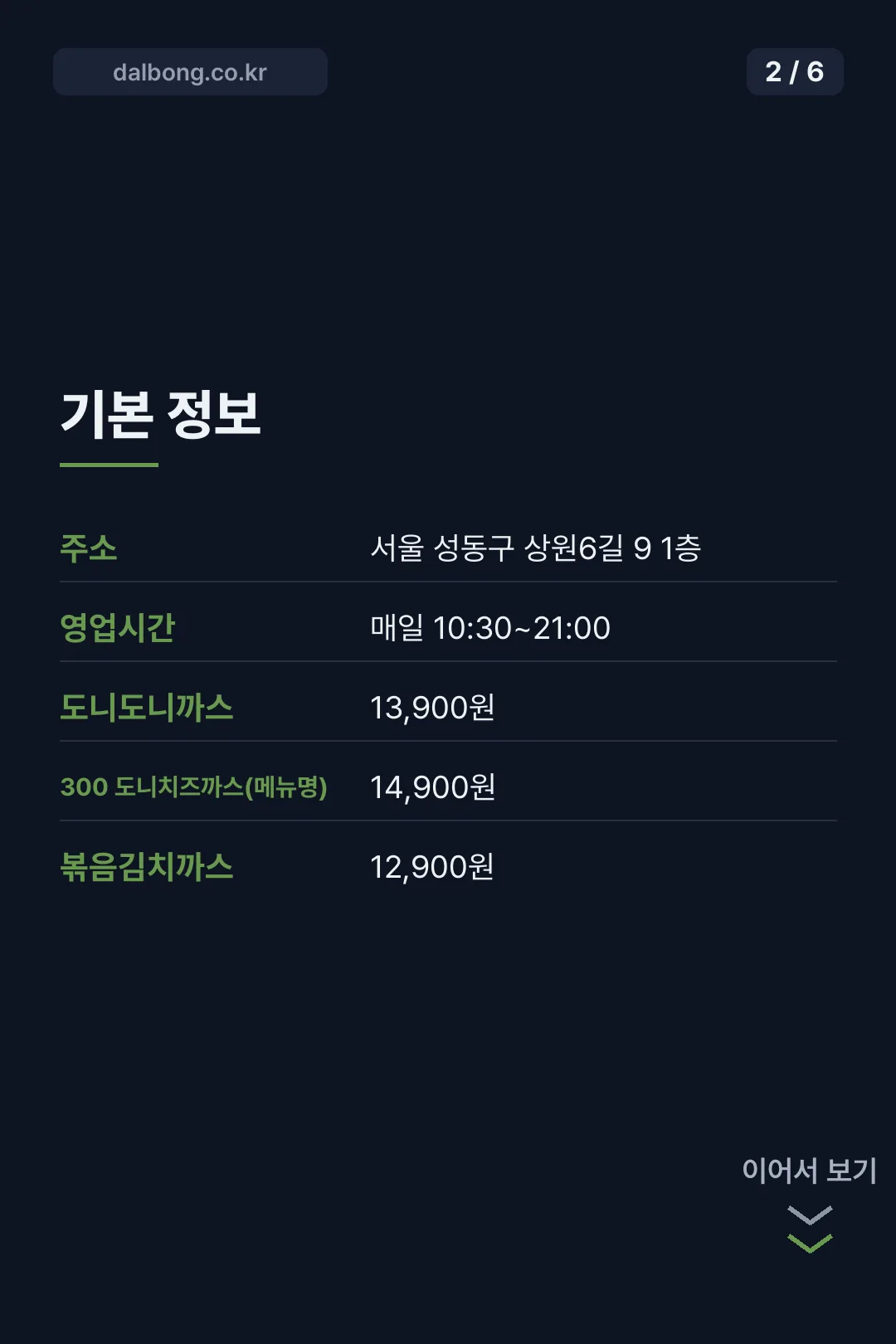 도니도니 까스까스 카드뉴스 2