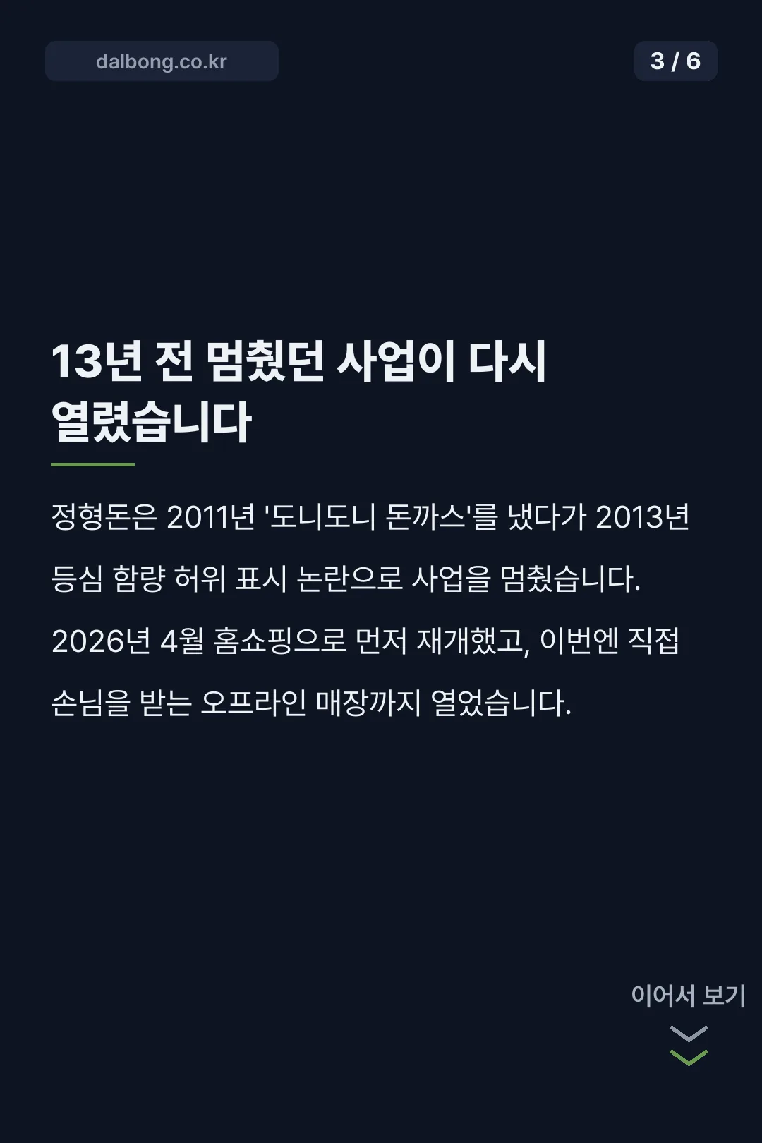 도니도니 까스까스 카드뉴스 3