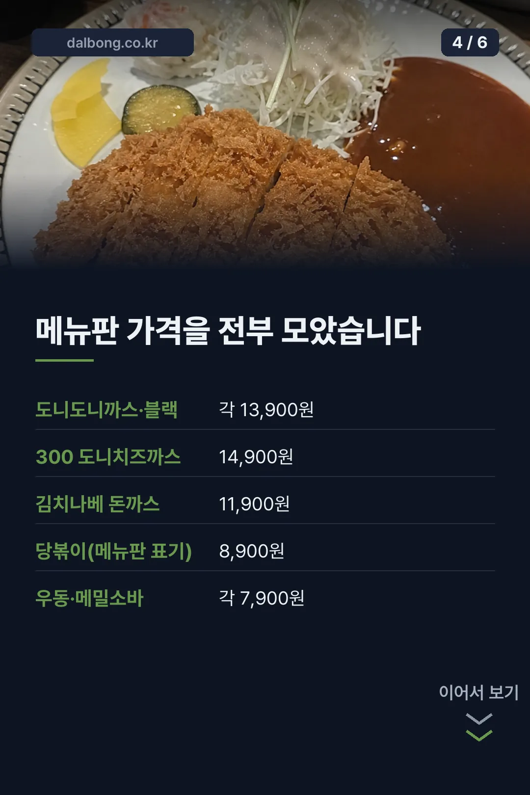 도니도니 까스까스 카드뉴스 4