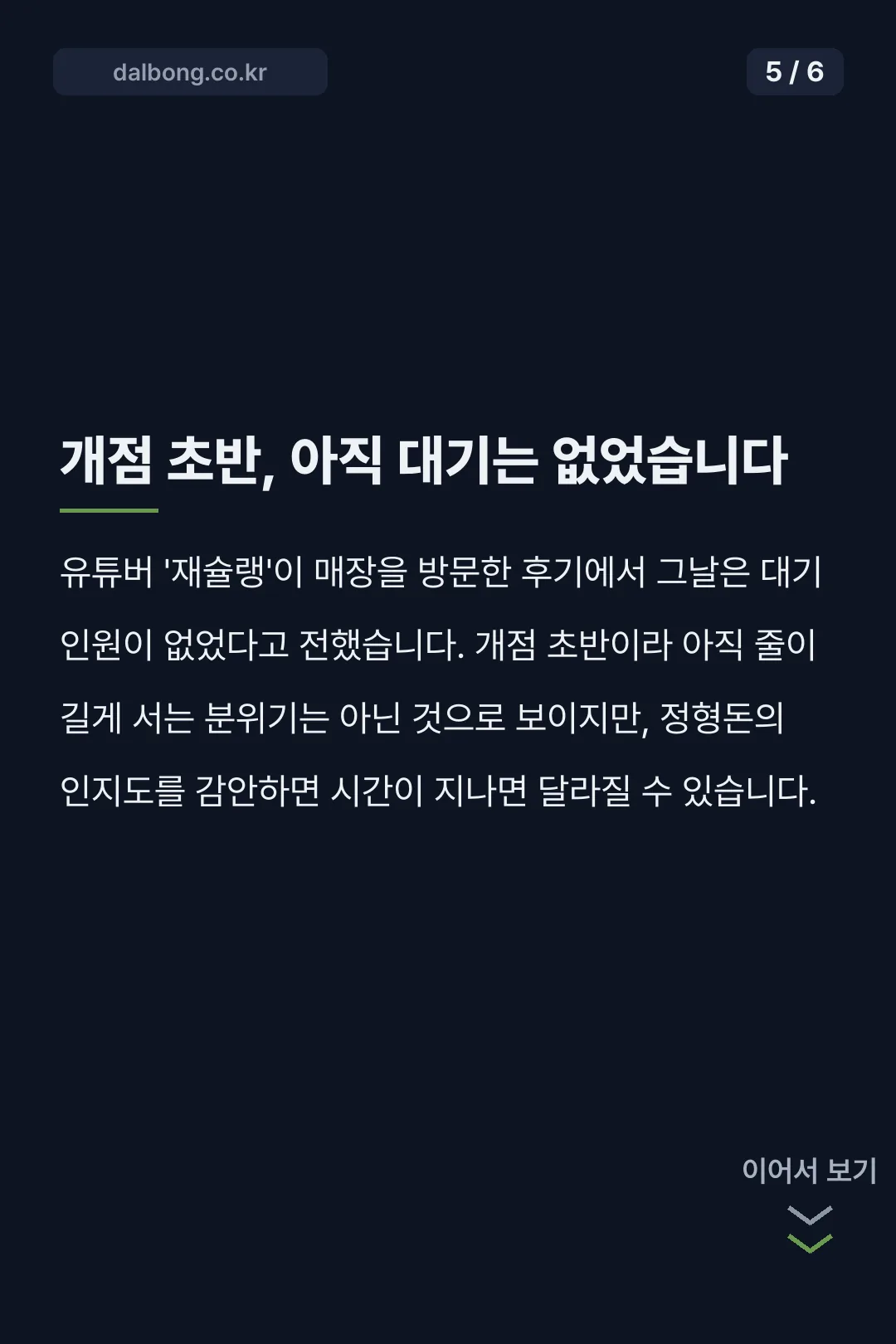 도니도니 까스까스 카드뉴스 5
