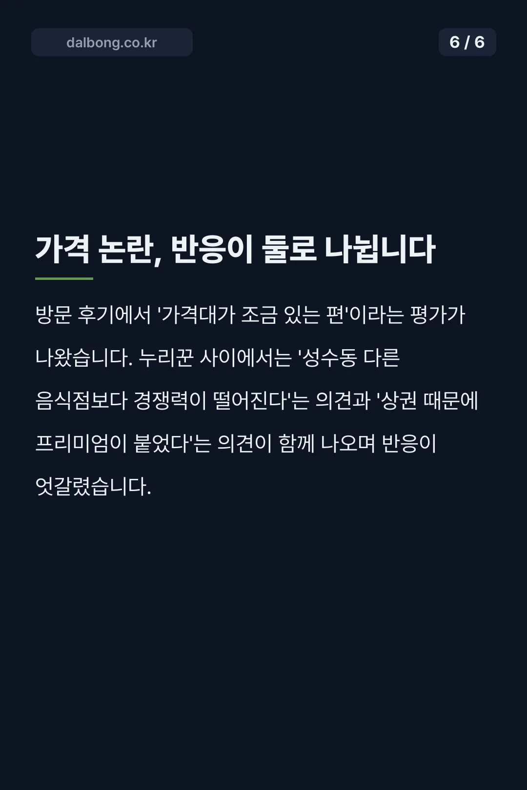 도니도니 까스까스 카드뉴스 6