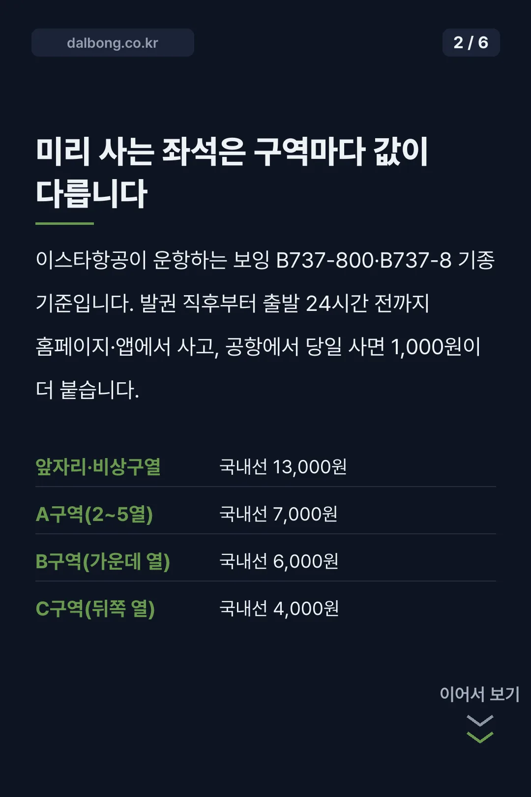 이스타항공 좌석지정 무료 카드뉴스 2